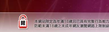 夫妻情侶聯誼俱樂部本網站限定年滿18歲方可瀏覽